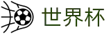 FIFA 2026世界杯 - FIFA 2026服务大厅 - 投注下注与赛事实况同步